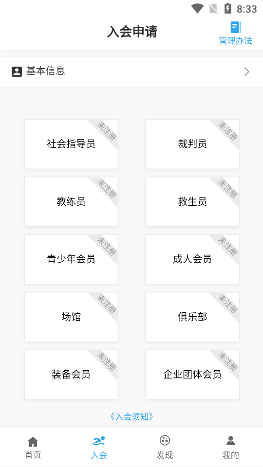 四川泳协  v1.70图4