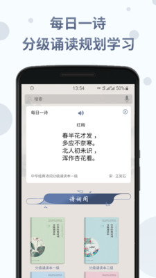 诗词分级诵读  v1.0.8图1