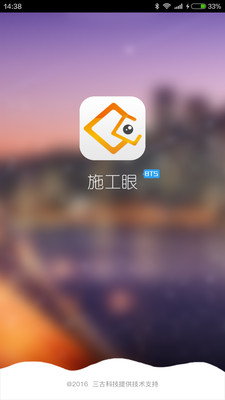 施工眼  v4.2.2图4