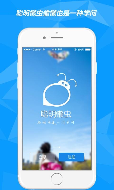 懒虫简历  v1.1图1