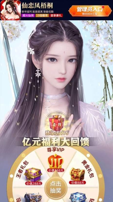 仙恋凤梧桐红包版  v1.1.6图2