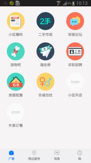 海安生活圈  v1.32.160225图3