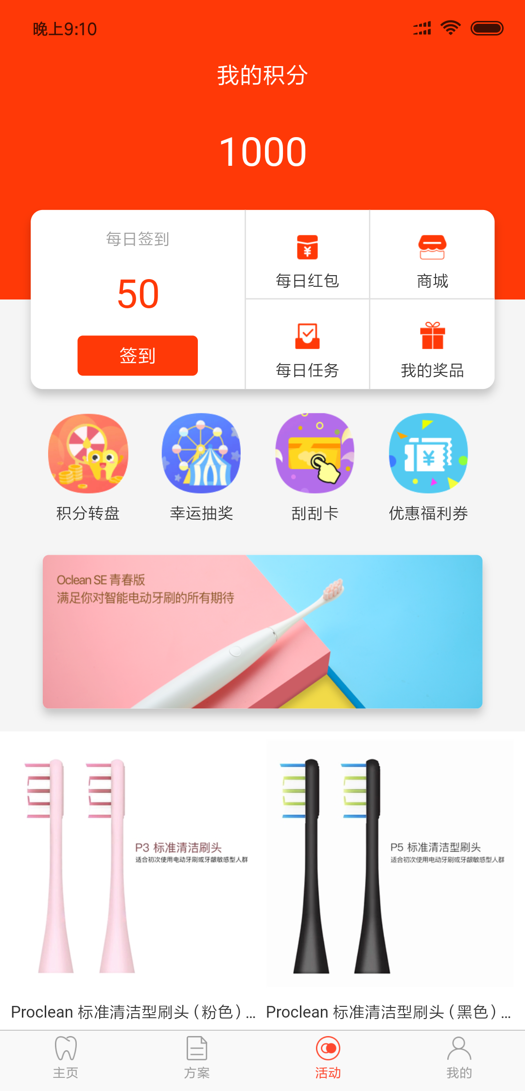 欧可林电动牙刷  v3.1.4图2