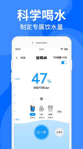 咕咚多喝水  v1.2.1图2