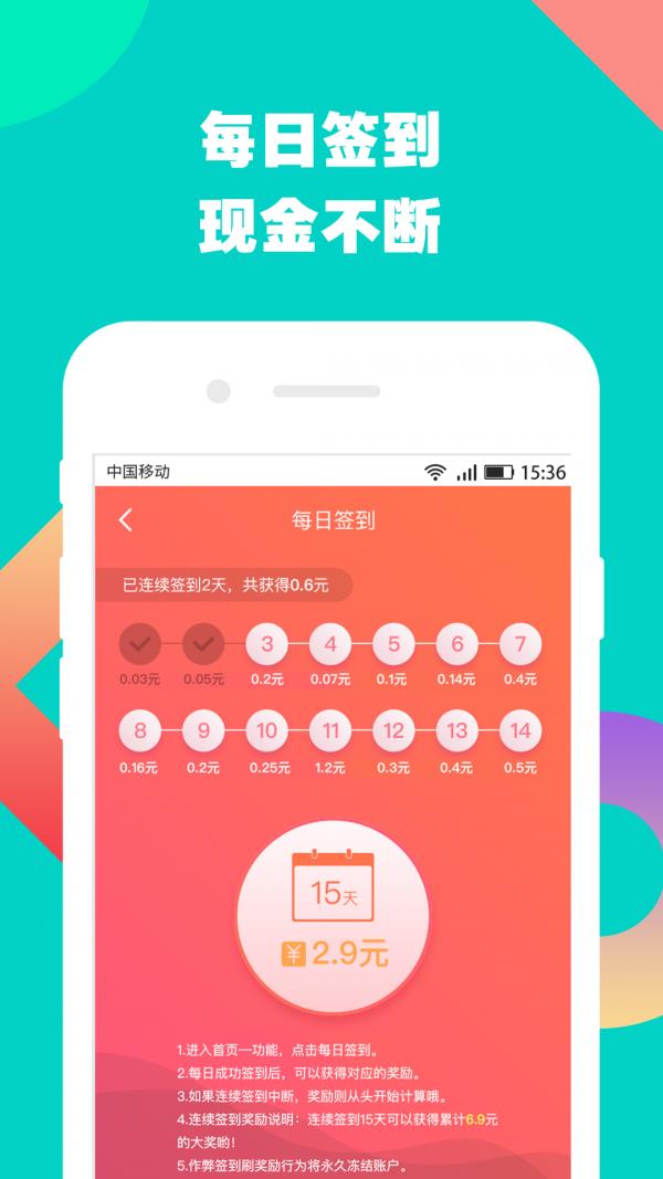 贝壳赚  v1.3.6图5