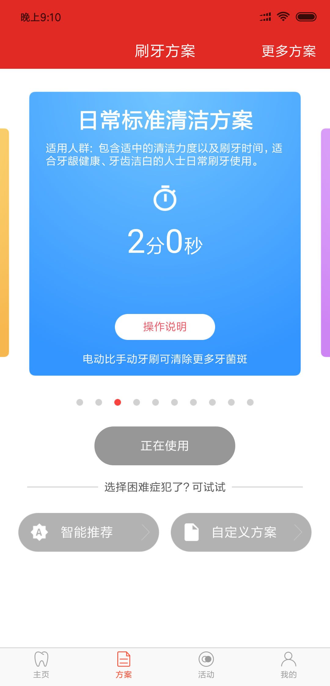 欧可林电动牙刷  v3.1.4图1