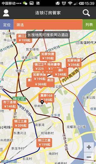连锁订房管家