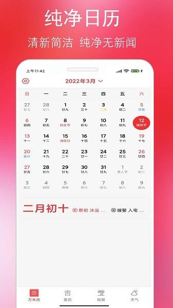 万年老黄历通  v1.0.0图3