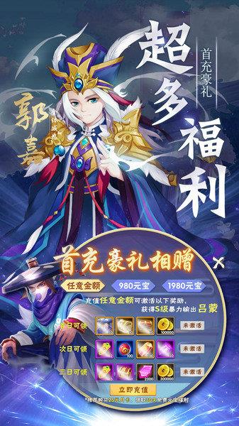 天将传少年三国  v2.1.0图1