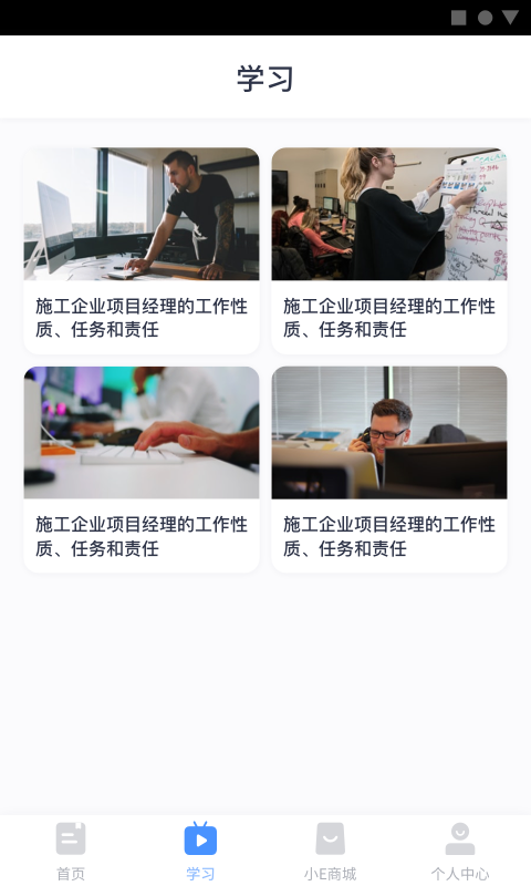 小E课堂  v1.2图2