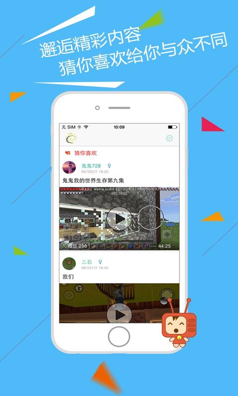 我的世界mc视频站  v1.0.1图3