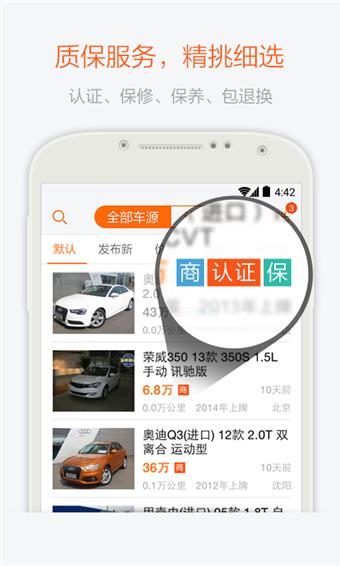 易车二手车(易车网二手车交易)  v4.4.2图4