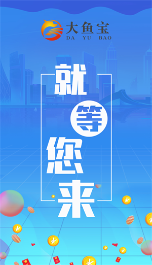 大鱼宝  v2.0图4