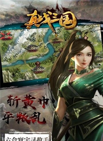 真战三国  v1.6图5