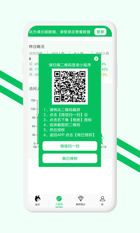 小程序开店助手  v1.0图2