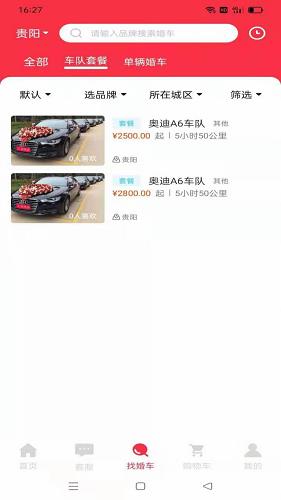 大圣接亲  v1.0.4图2