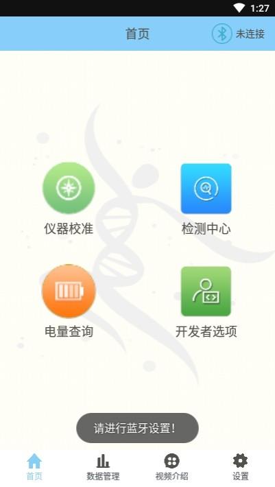 化学分析仪  v1.0.4图4