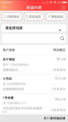 商单访销  v3.1.0图2