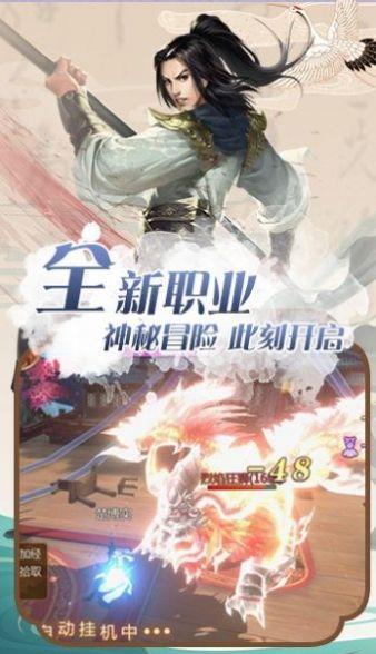 逍遥游之剑道红颜  v1.0图1