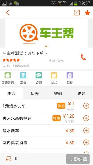 车主帮  v1.1.5图4