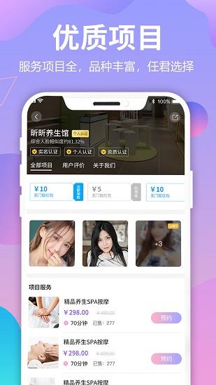 到位按个摩  v1.0.0图1