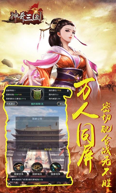 神奇三国红包版  v1.0.1图2