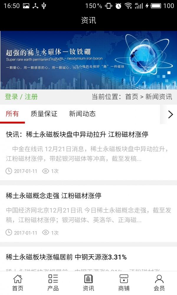 中国稀土永磁网  v5.0.0图3