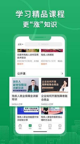 中国残联就业创业平台  v1.1.885图4