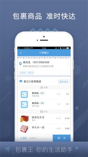 包裹王  v3.1.1图2