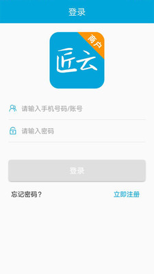 匠云商户  v1.3.5图1