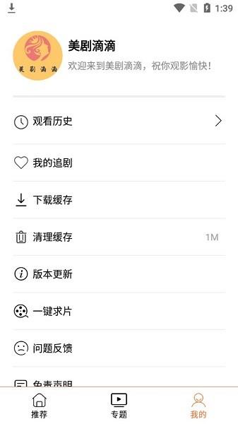 美剧滴滴手机版  v1.0.0图2