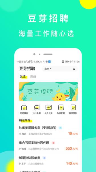 豆芽招聘  v1.1图3