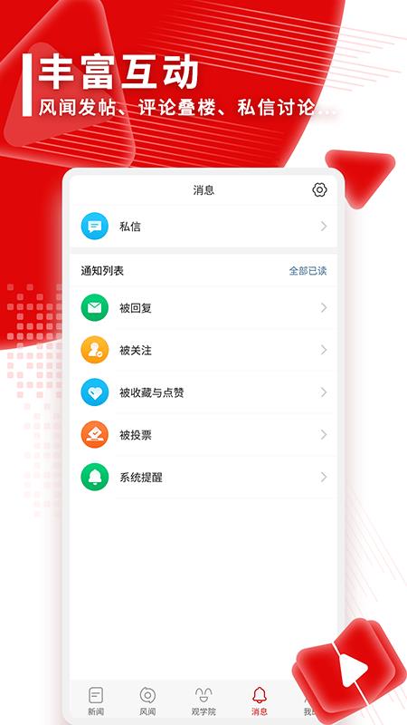 观察者网  v8.2.6图5