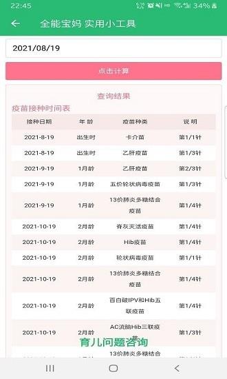 全能宝妈  v1.0.1图2