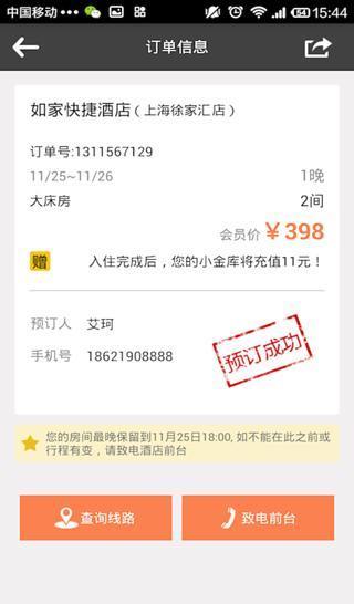 连锁订房管家  v1.0.7图1
