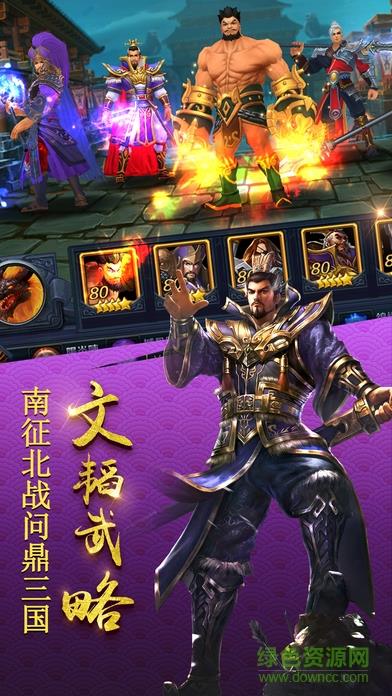 三国龙将传  v1.0图5