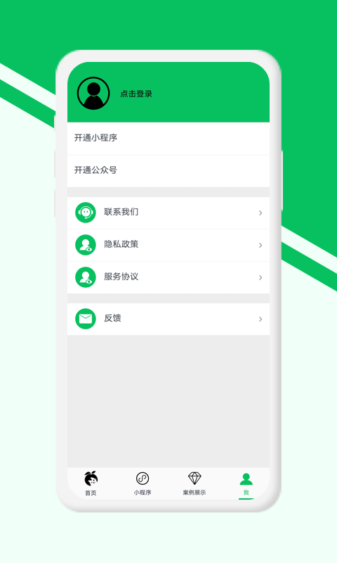 小程序开店助手  v1.0图4