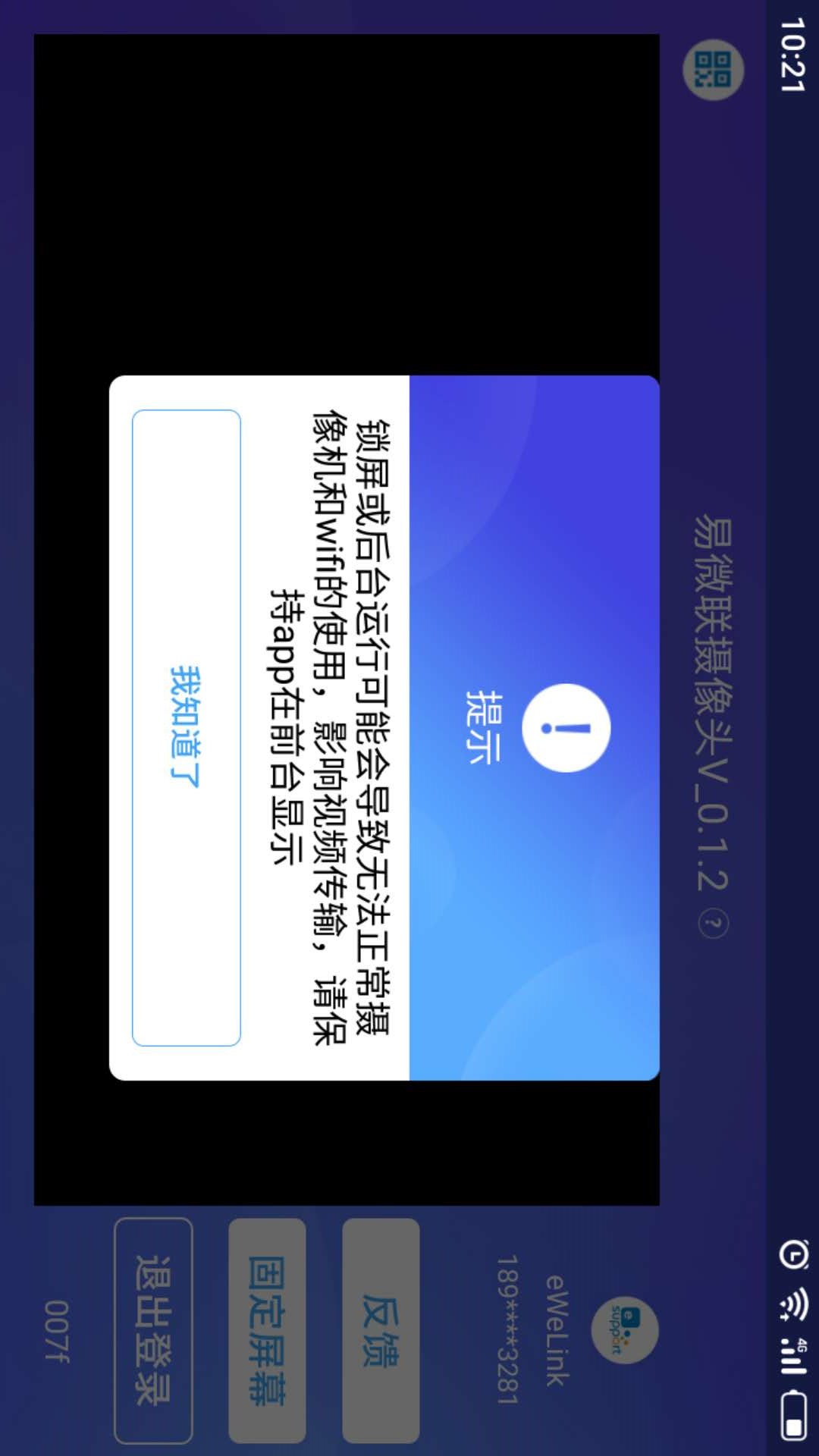 易微联摄像头  v1.0.2图3