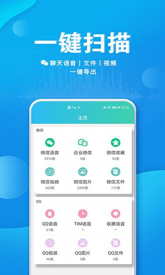 语音导出合并  v1.0.0图3