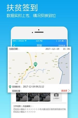 安远智慧扶贫  v1.1图4