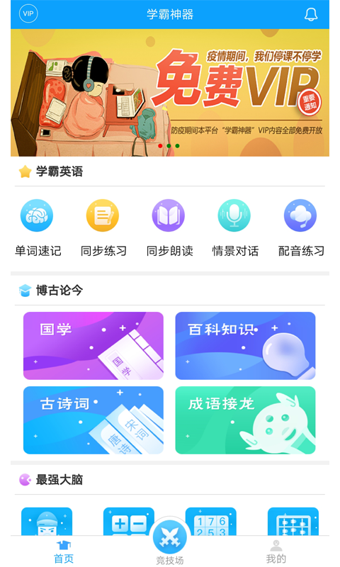 学霸神器  v2.1.0图4