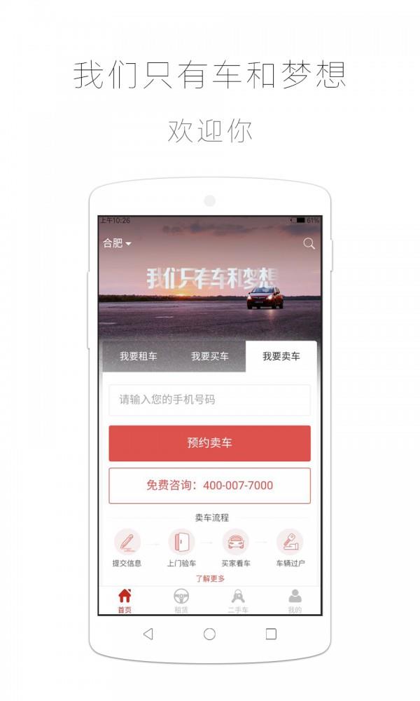 随心车  v3.0.6图3