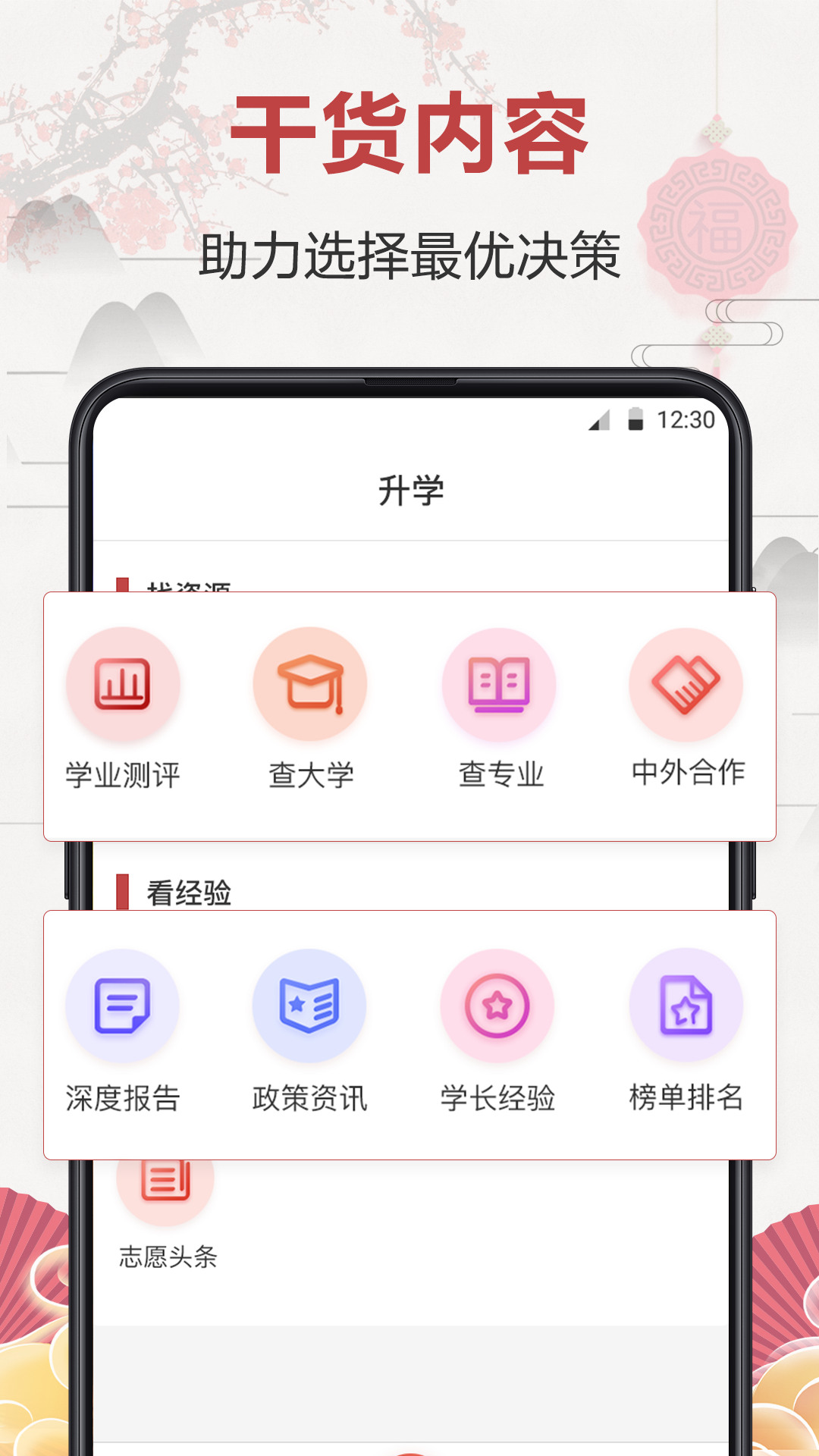 企鹅高考志愿  v3.6.0913图4