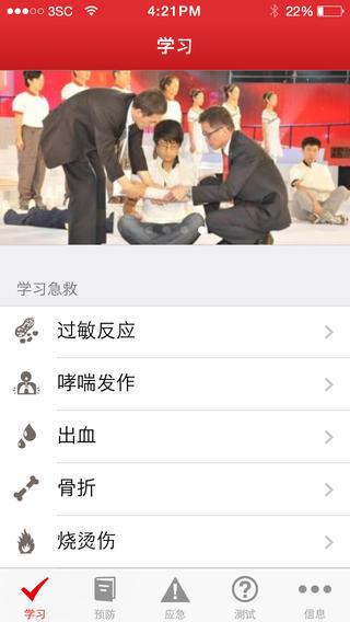 红十字急救  v1.0.3图4