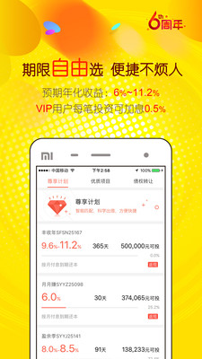 爱投金融  v4.1.7图3