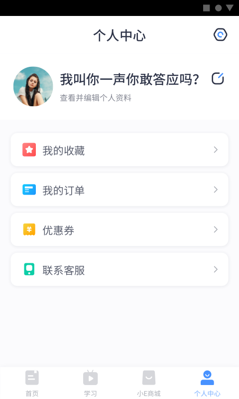 小E课堂  v1.2图3