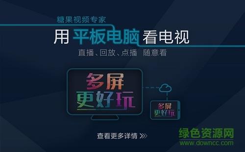 糖果电视HD最新版  v2.3.6.47146图1