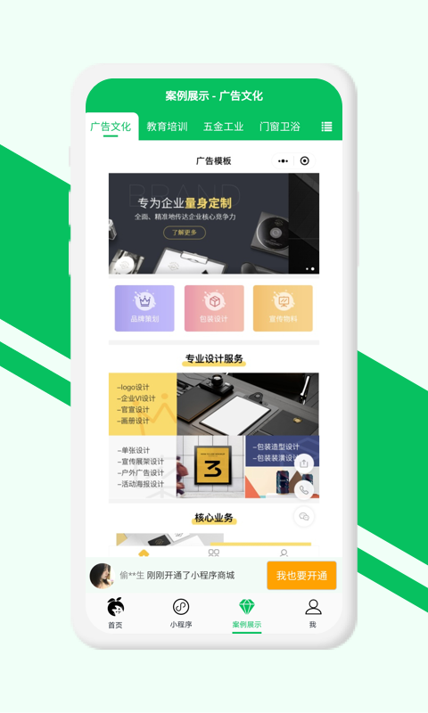 小程序开店助手  v1.0图1