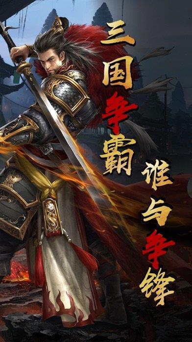 绝代三国变态版  v1.1.0.39图2