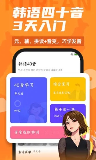 羊驼韩语  v2.5.7图3